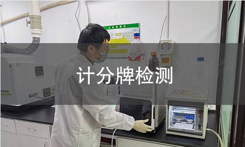 計分牌檢測